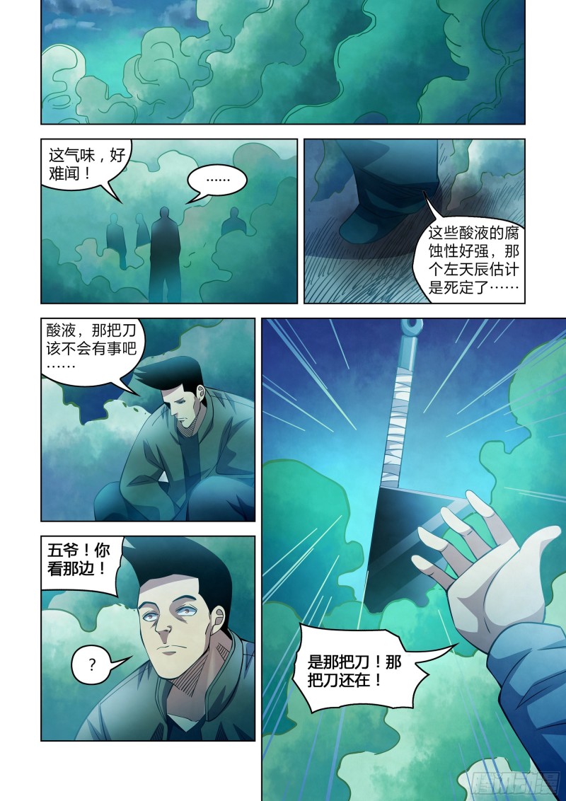 末世凡人免费观看漫画酷漫屋漫画,第279话2图