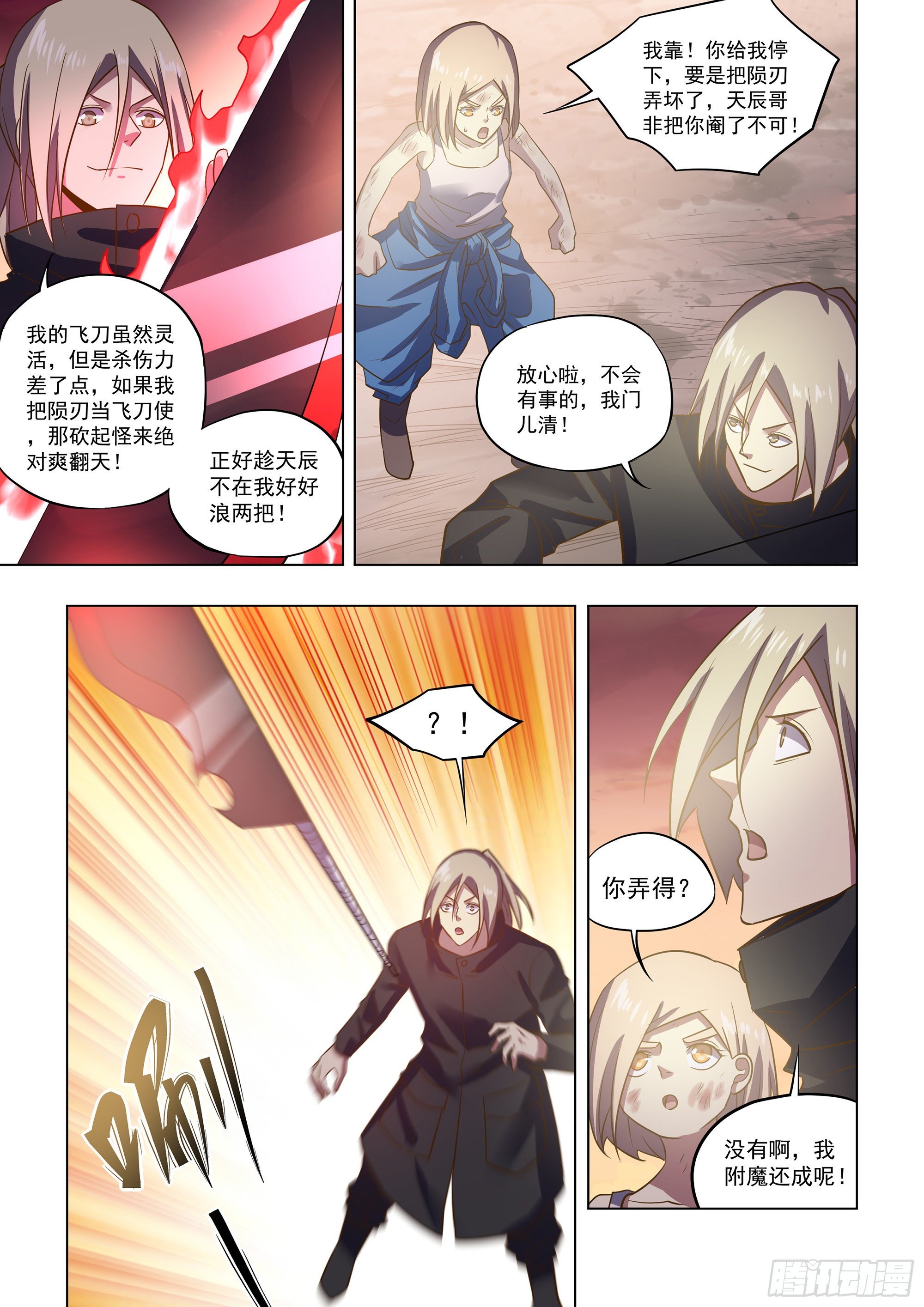 末世凡人漫画可以在哪里免费看漫画,第465话2图