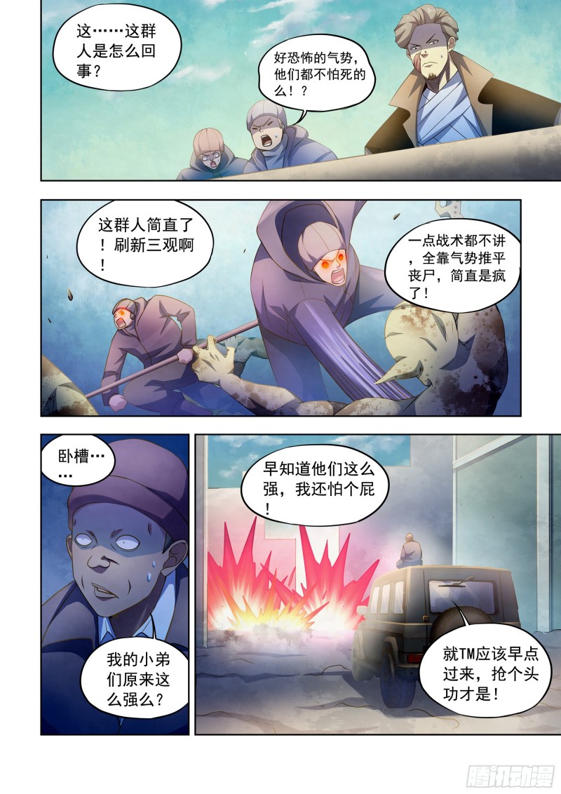 末世凡人左天成漫画,第331话2图