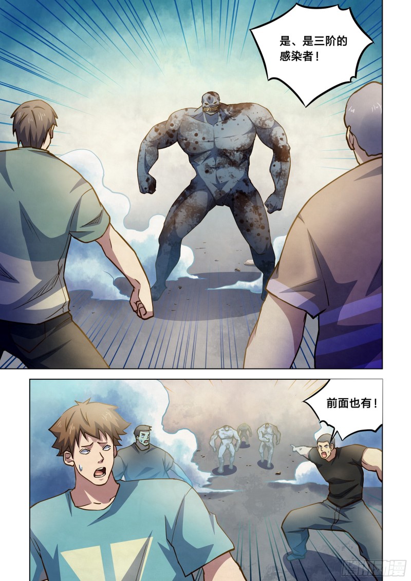 末世凡人下拉式6漫画漫画,第263话1图