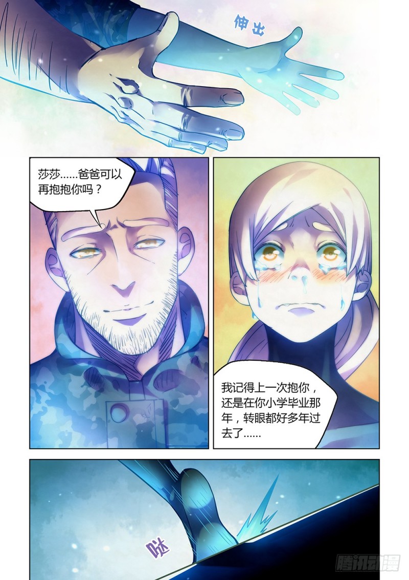 末世凡人左天成漫画,第226话2图