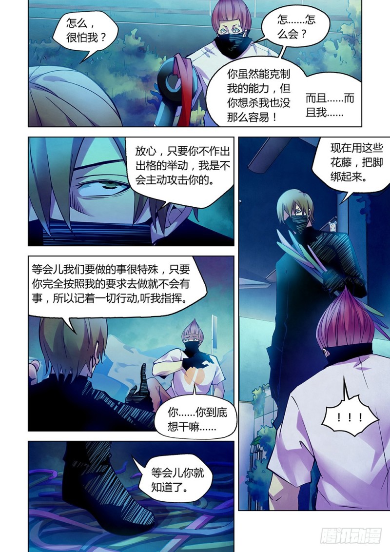 末世凡人免费在线观看漫画,第209话2图