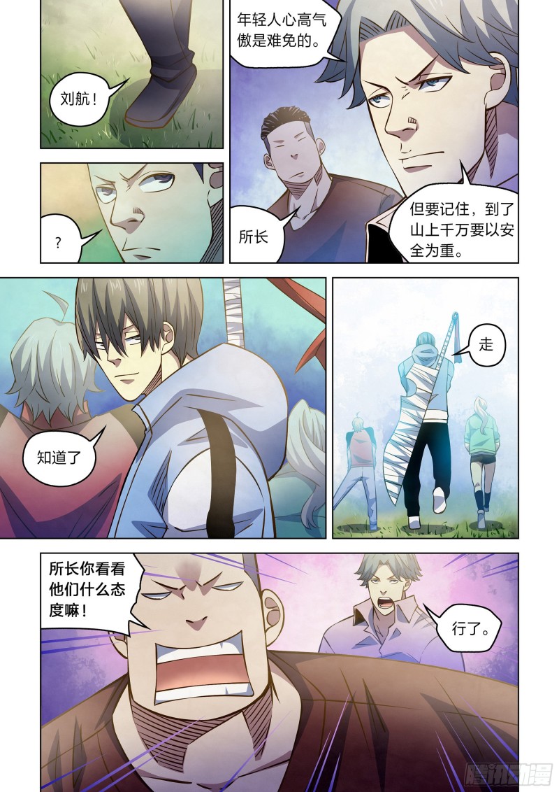 末世凡人合集漫画,第251话2图