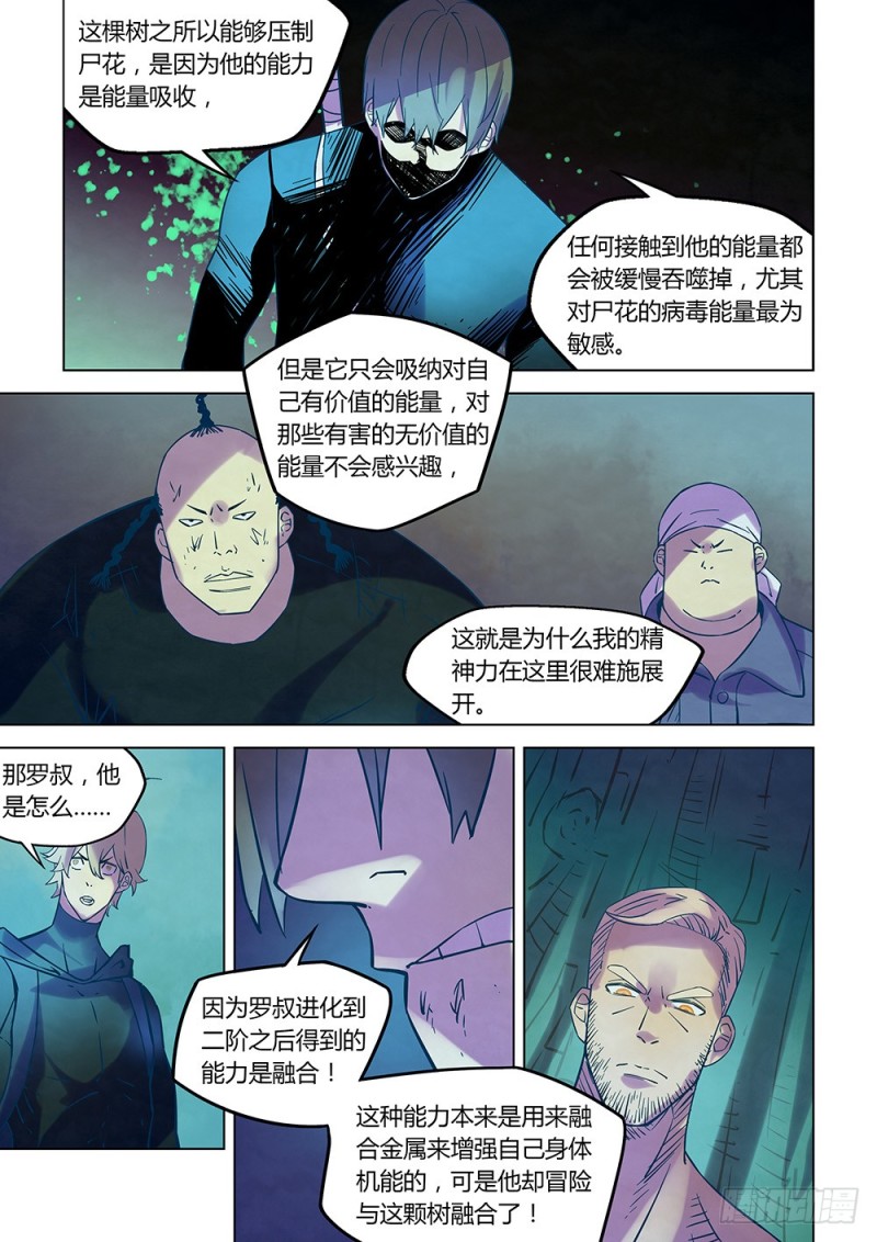 末世凡人漫画全集漫画,第224话2图