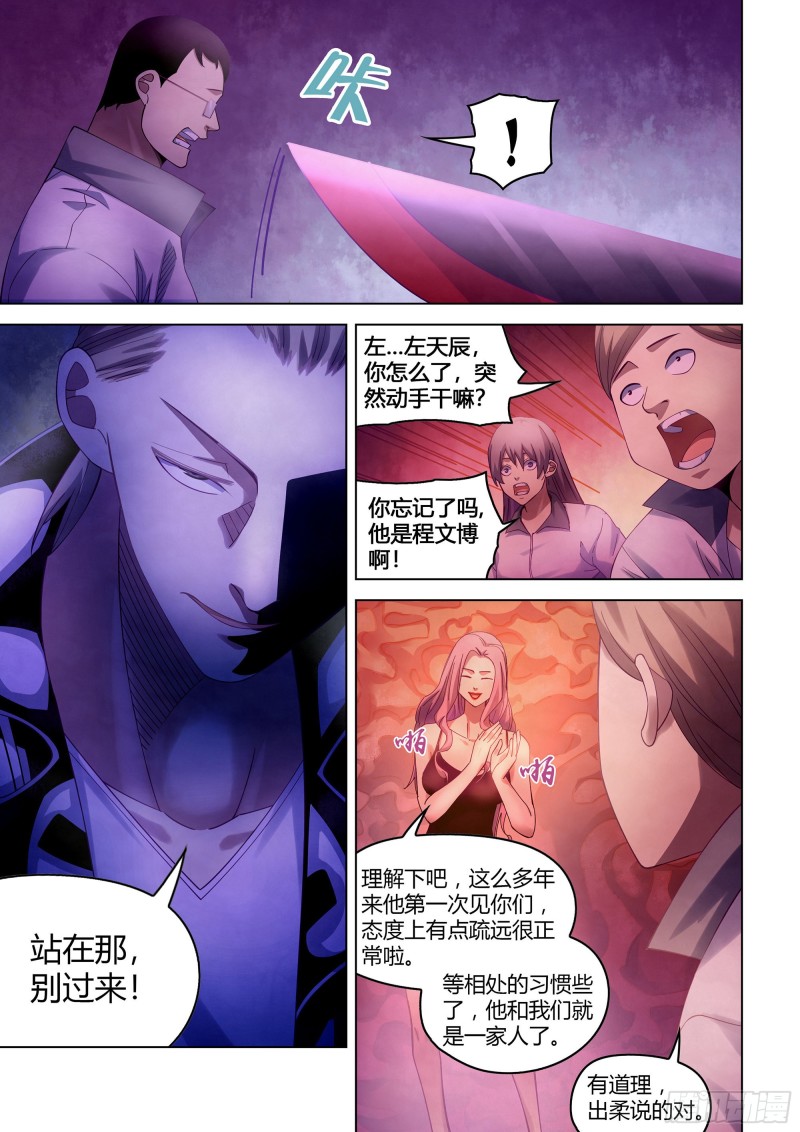 末世凡人免费看全集漫画,第366话2图