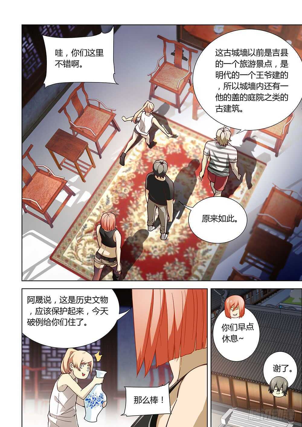 末世凡人漫画免费阅读下拉式奇漫屋6漫画漫画,第75话1图