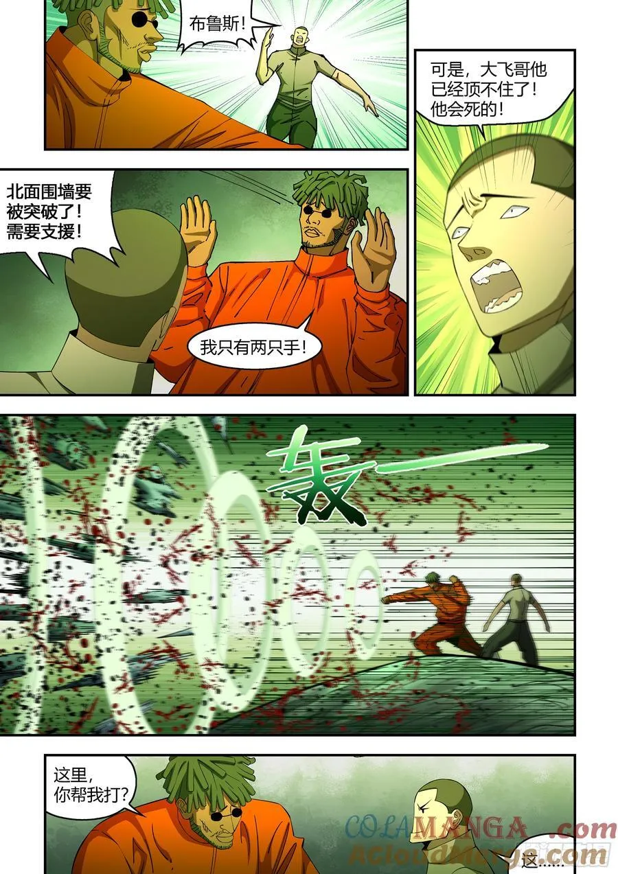 末世凡人左天成漫画,第578话2图