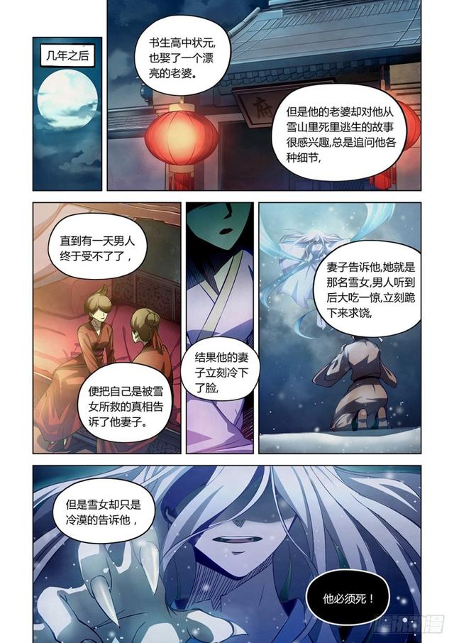 末世凡人有小说么漫画,第184话1图