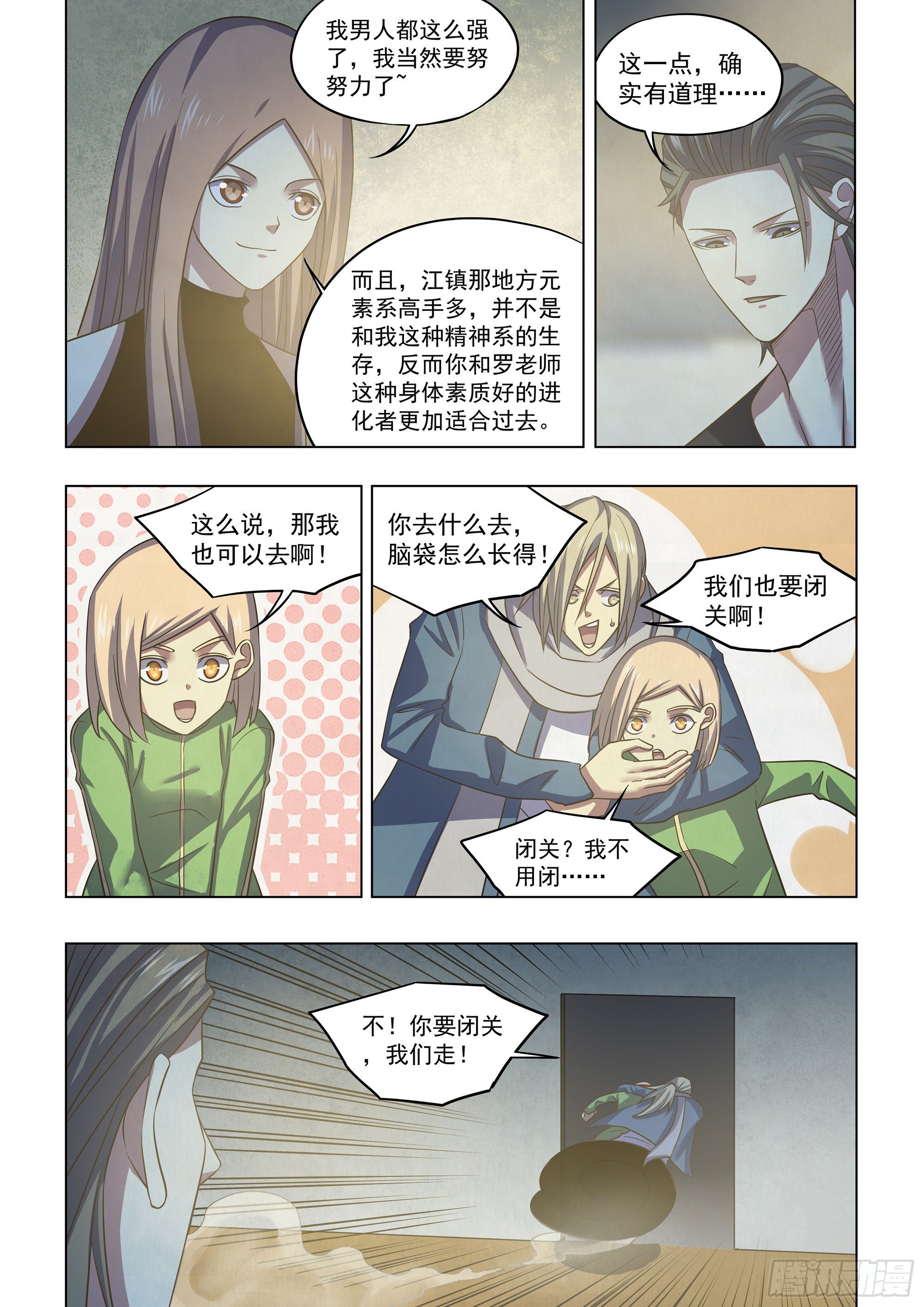 末世凡人全集免费阅读漫画,第421话2图