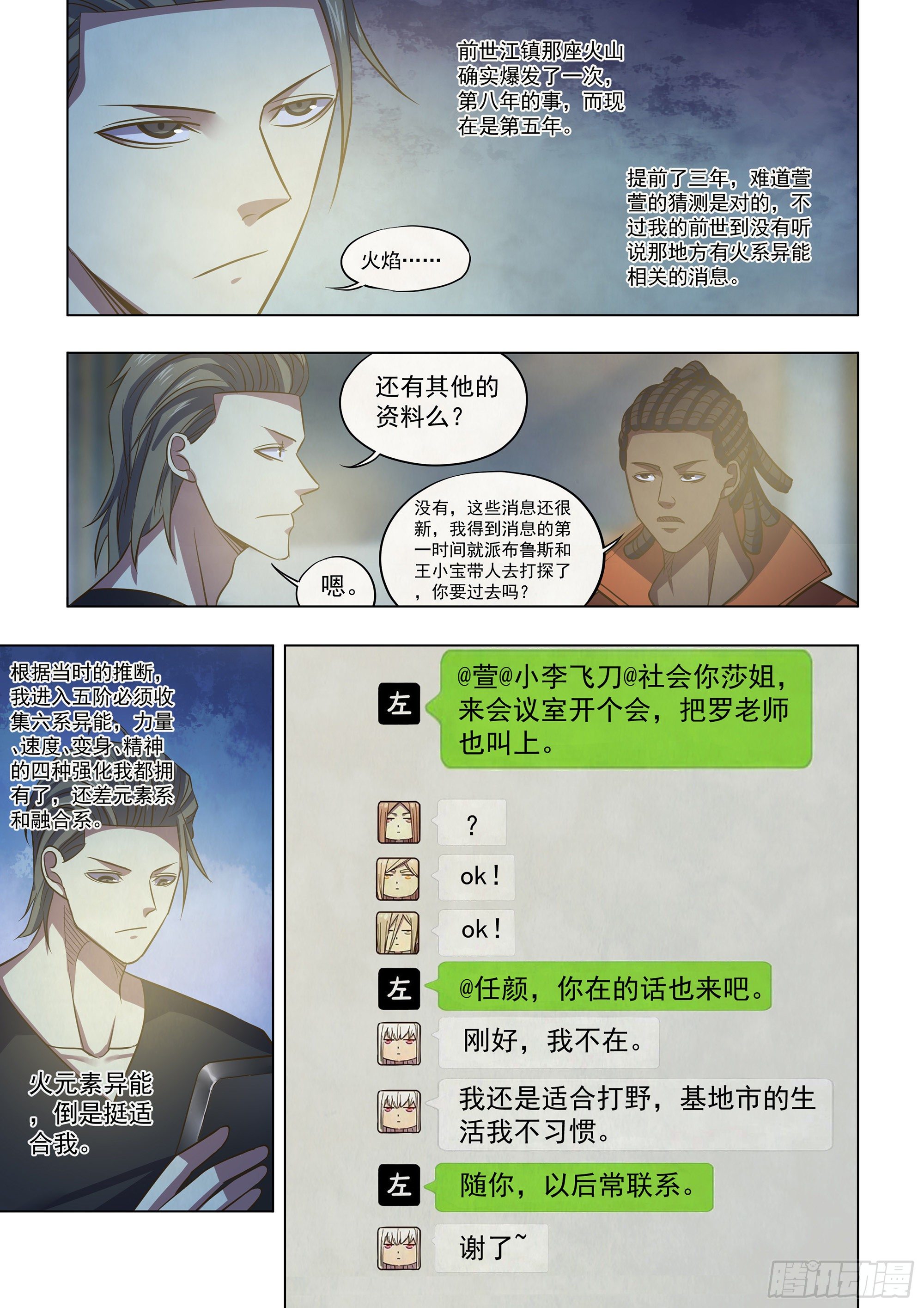 末世凡人全集免费阅读漫画,第421话1图