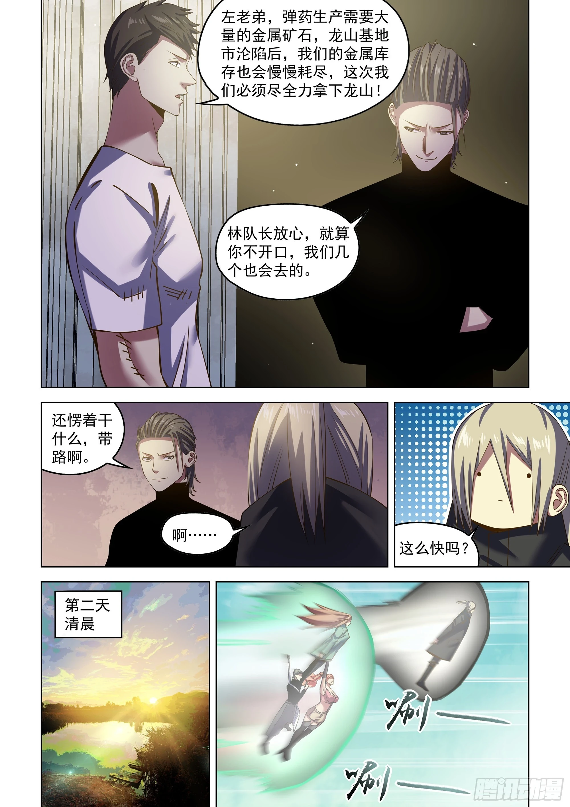 末世凡人下拉式漫画免费观看漫画,第503话1图