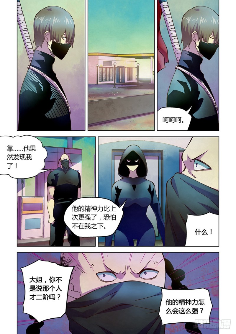 末世凡人漫画全集免费阅读下拉式漫画,第198话2图