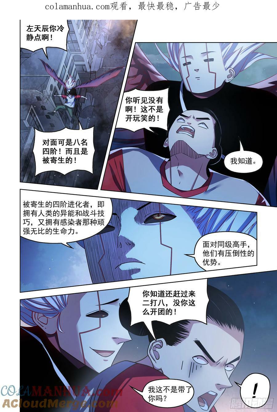 末世凡人漫画免费下拉漫画,第518话1图