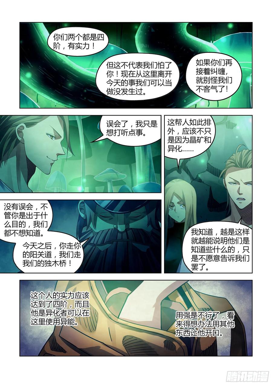 末世凡人原版小说漫画,第396话2图