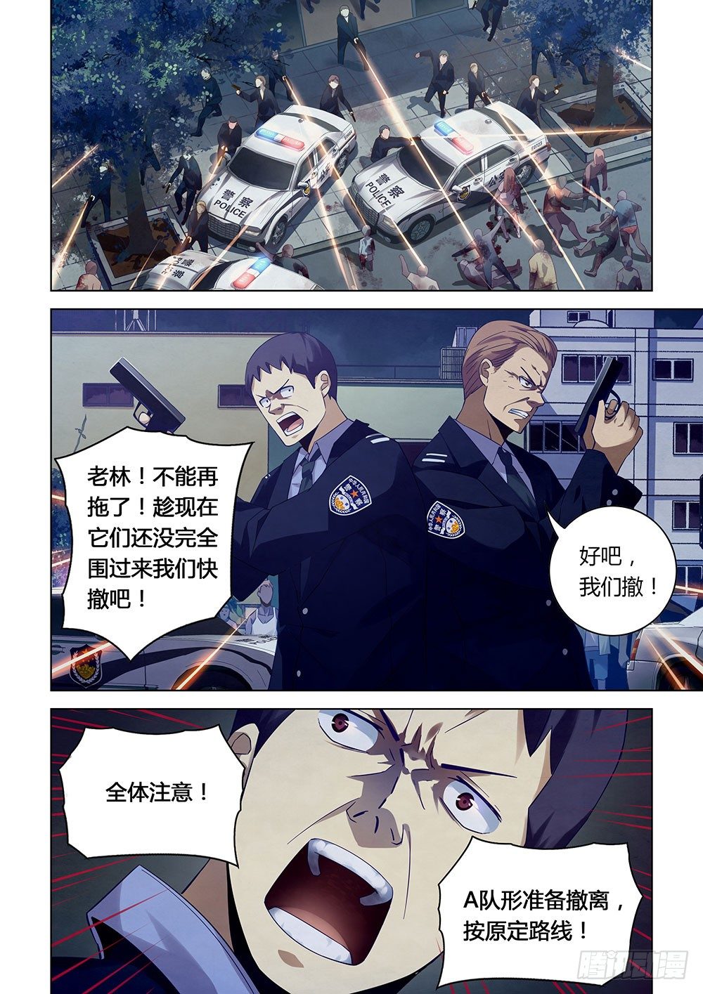 末世凡人原版小说漫画,第29话1图