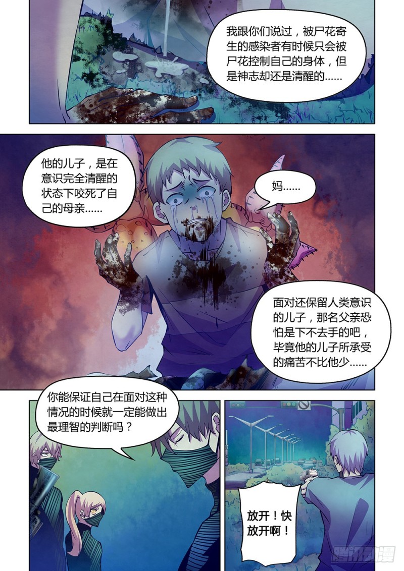 末世凡人漫画最新免费下拉式阅读漫画,第202话1图