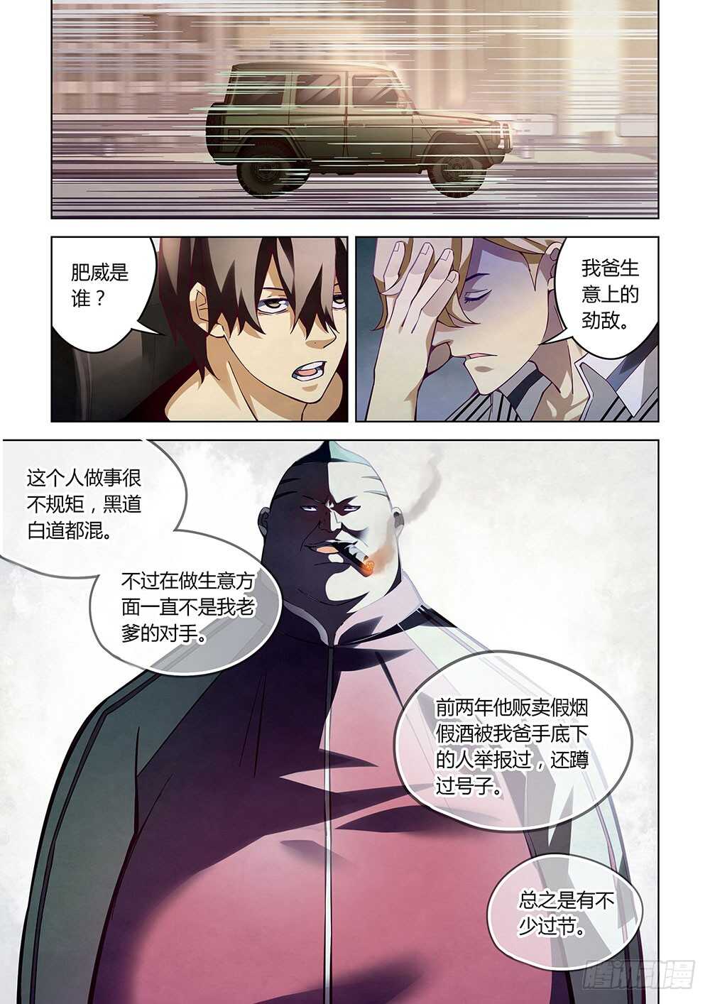 末世凡人漫画全集免费阅读下拉式漫画,第56话2图