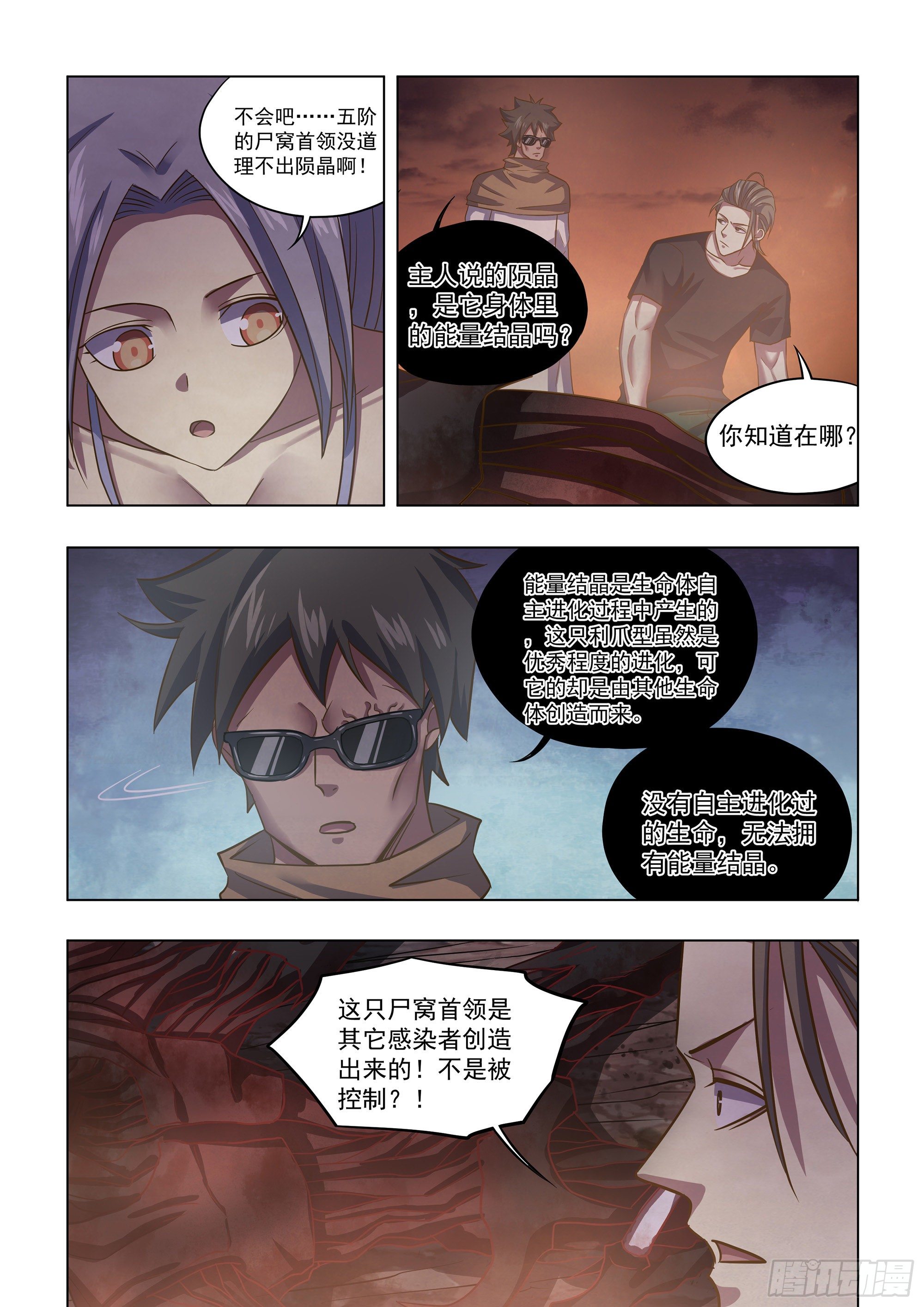末世凡人漫画,第432话2图