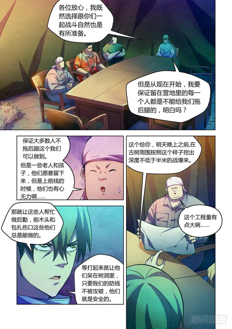 末世凡人左天成漫画,第227话1图