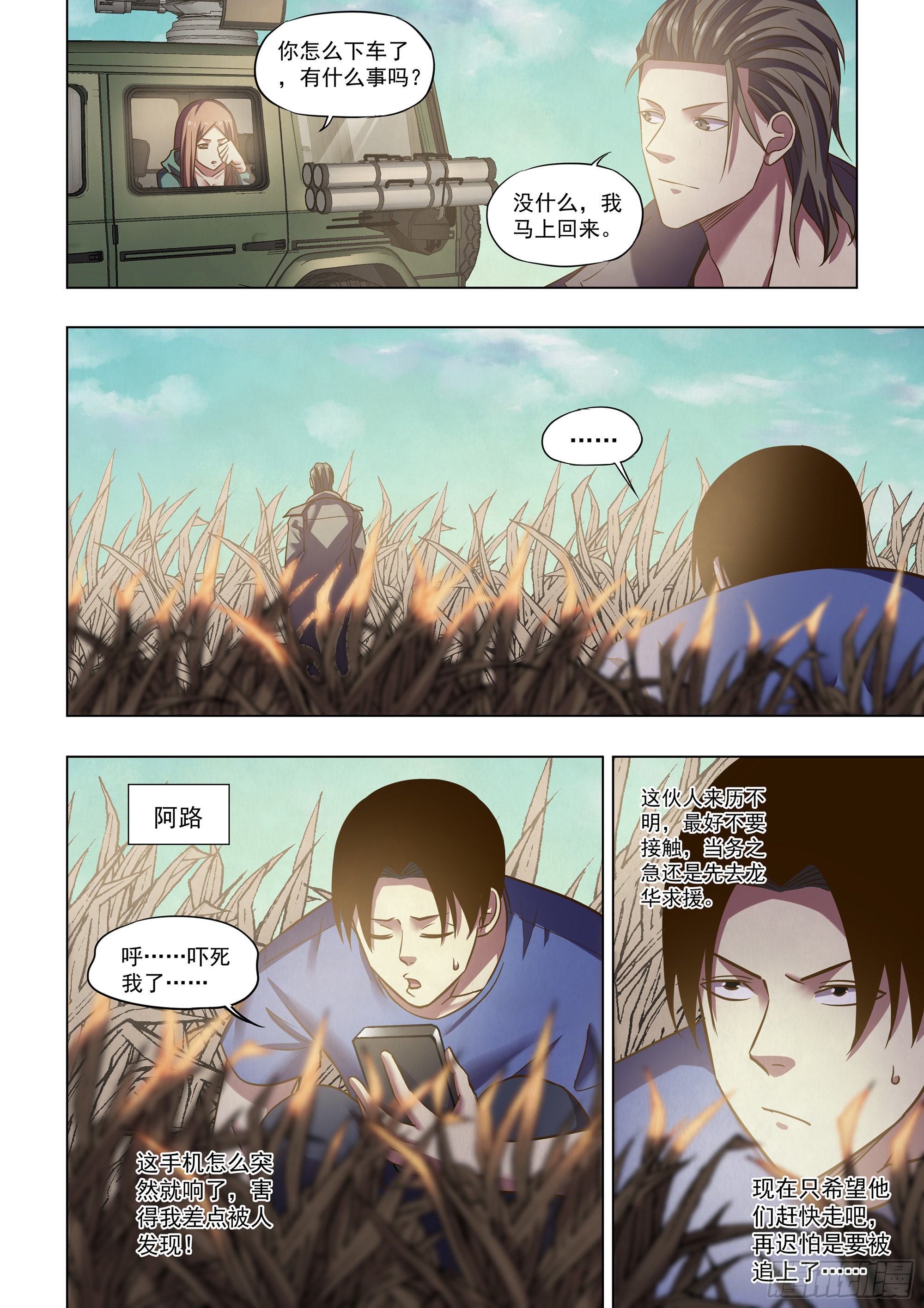 末世凡人漫画免费下拉漫画,第470话2图