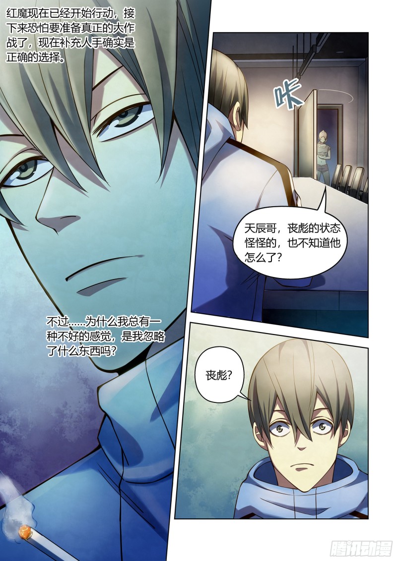 末世凡人漫画,第285话2图