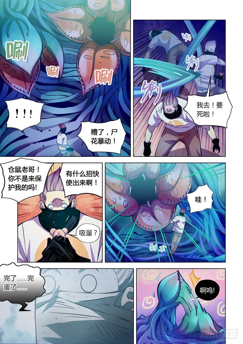 末世凡人好看不漫画,第213话1图