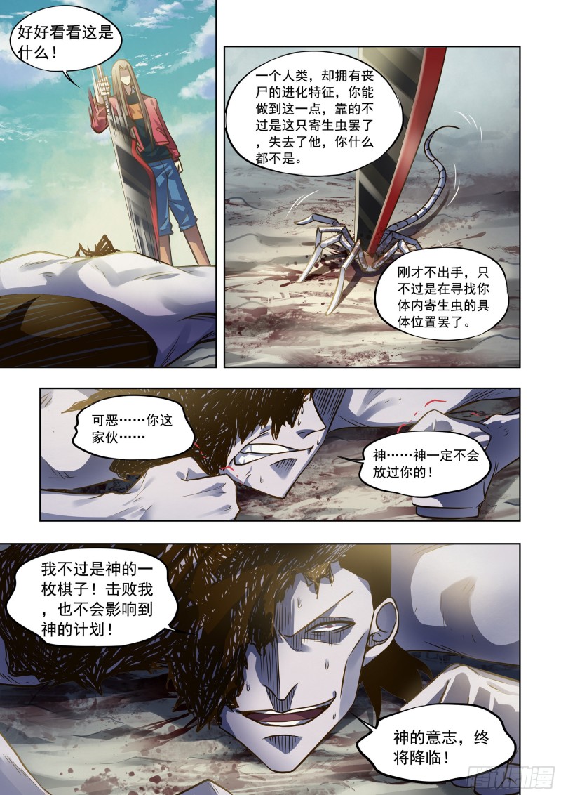 末世凡人漫画全集免费阅读下拉式漫画,第334话1图