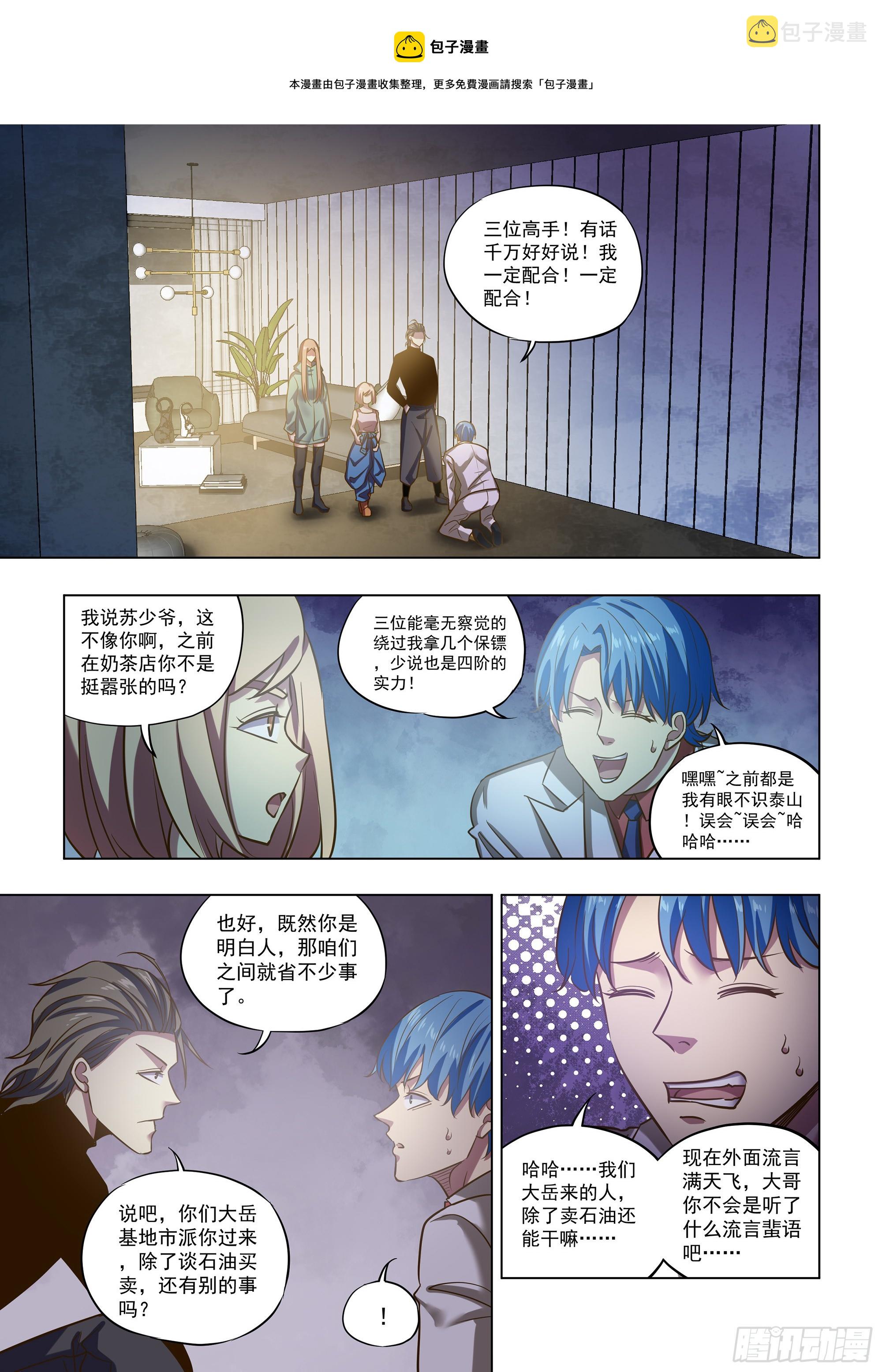 末世凡人原版小说漫画,第489话1图