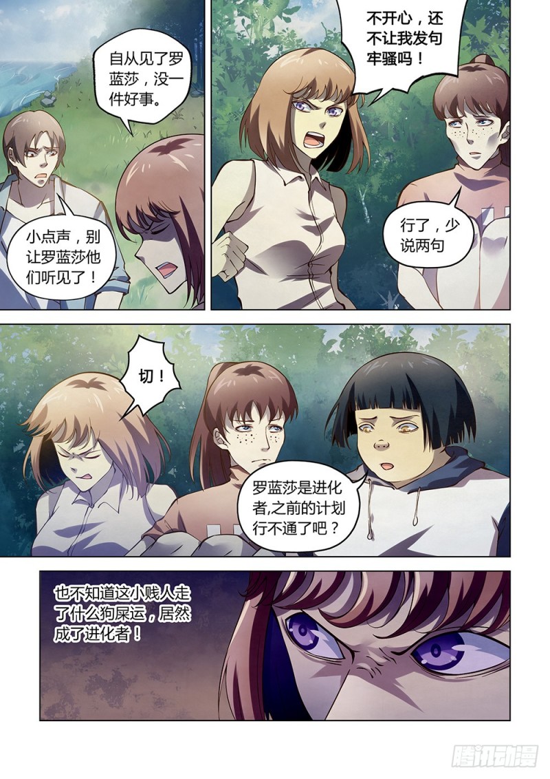 末世凡人全集免费阅读漫画,第190话2图