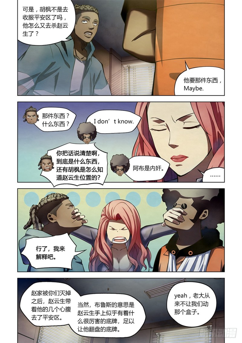 末世凡人全集免费阅读漫画,第173话1图