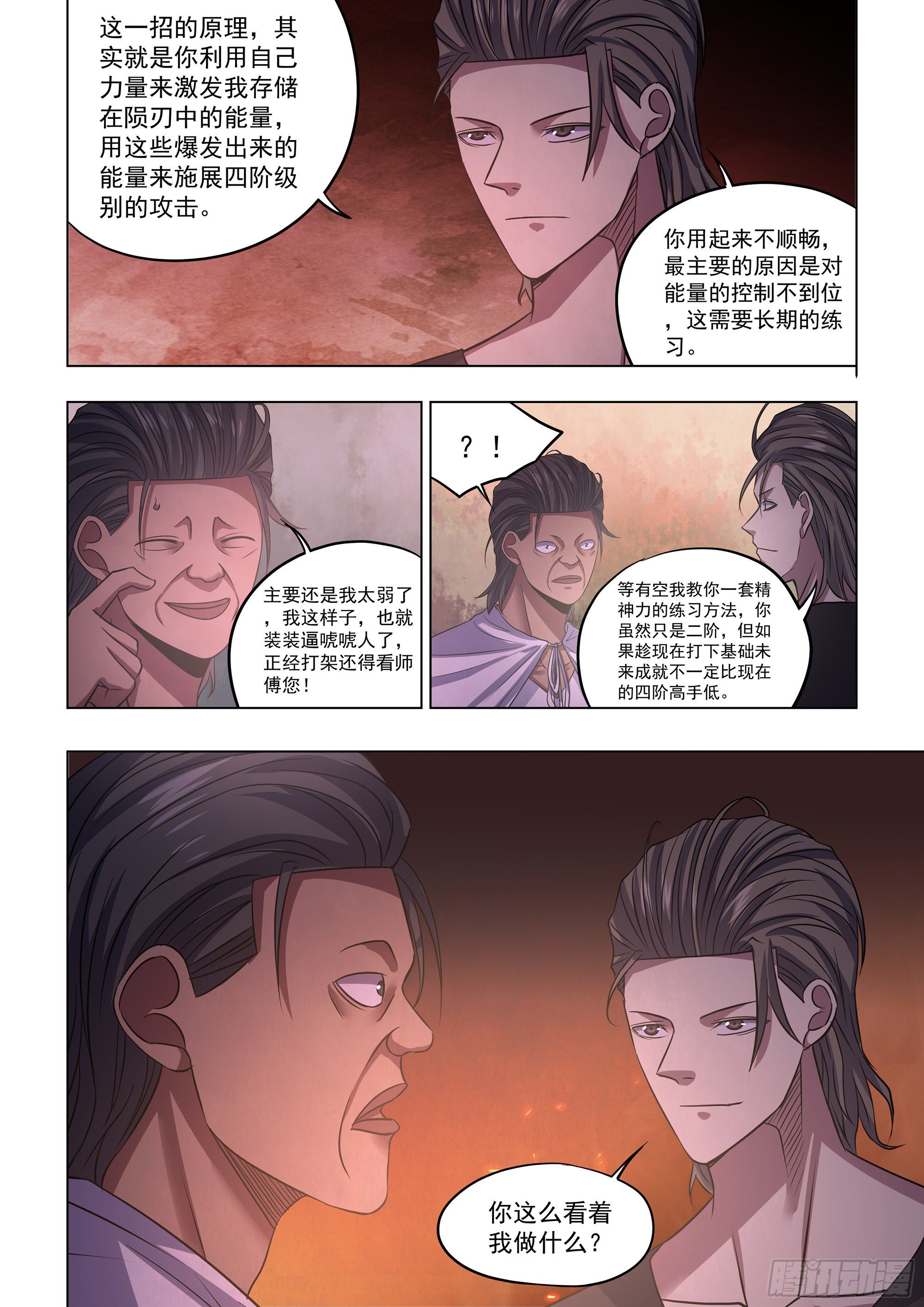 末世凡人好看不漫画,第426话2图