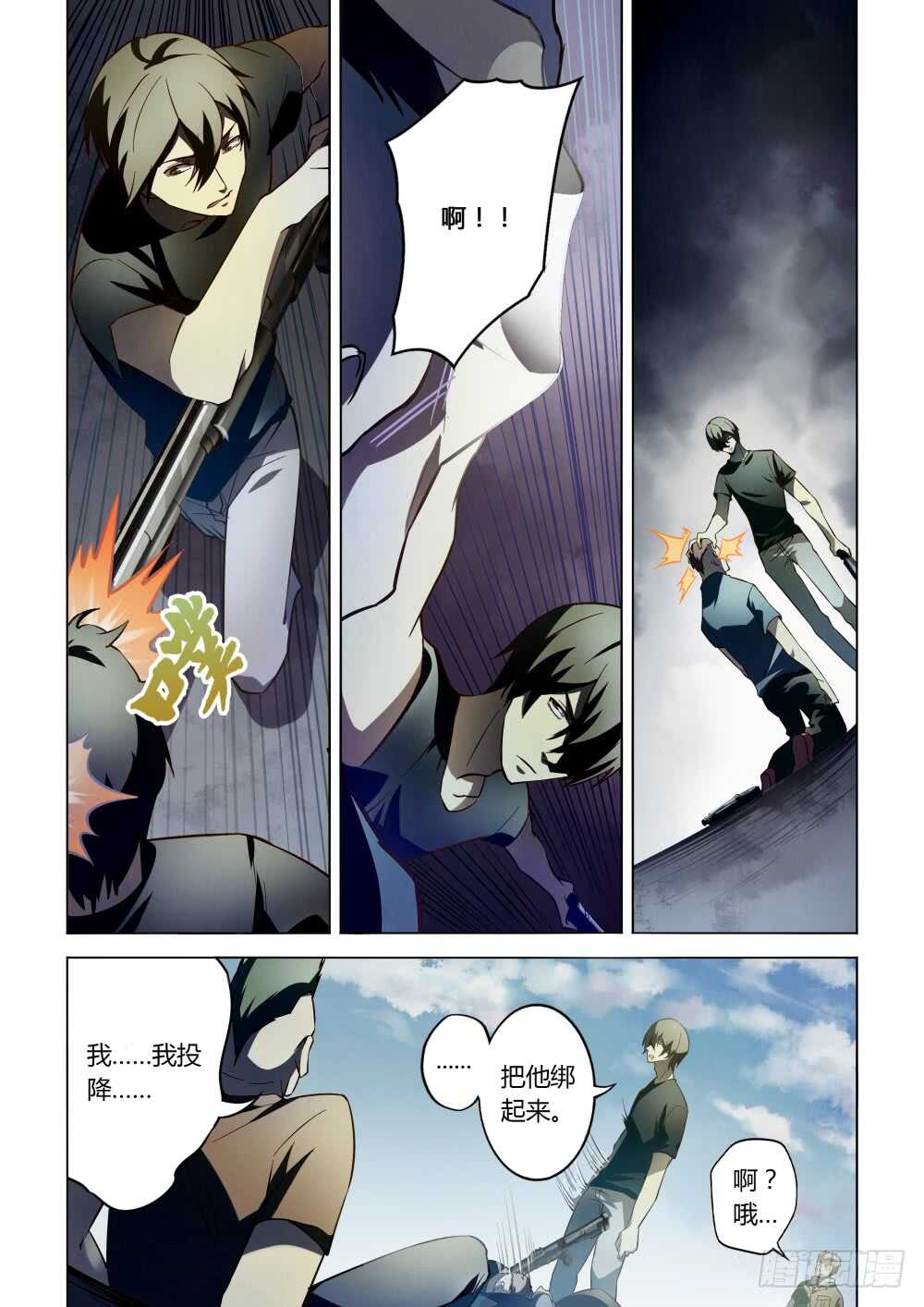 末世凡人有小说么漫画,第100话1图