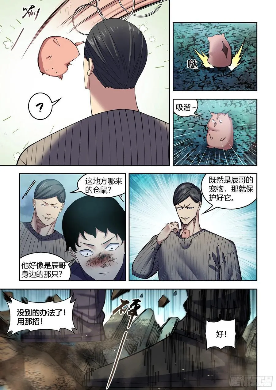 末世凡人漫画,第563话2图