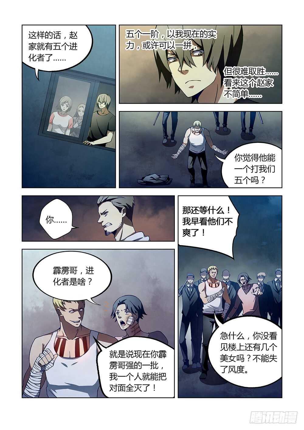 末世凡人漫画免费下拉漫画,第106话1图