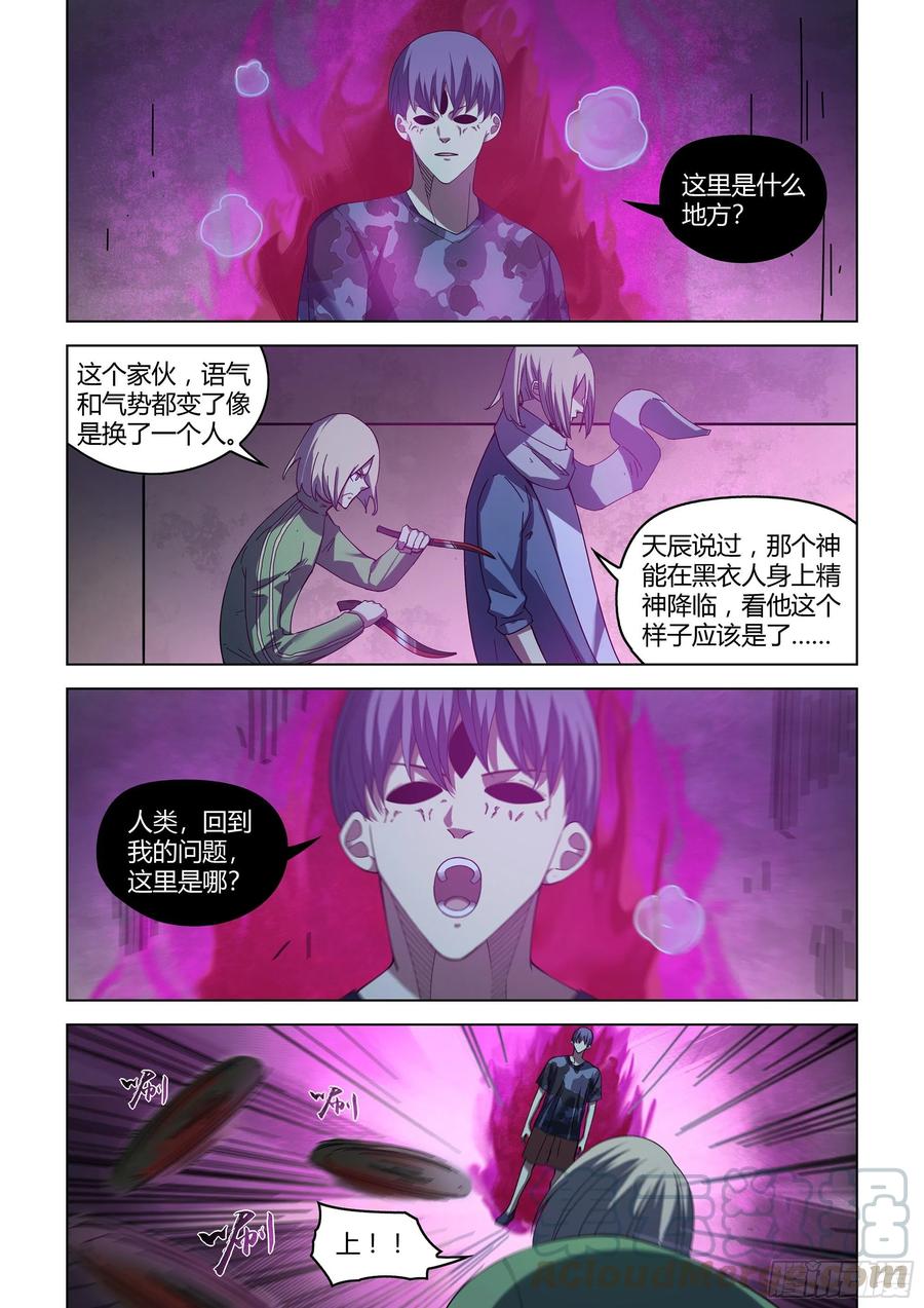 末世凡人全集免费阅读漫画,第370话1图