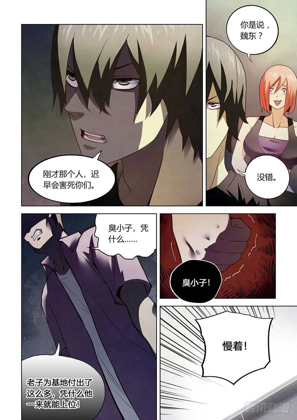 末世凡人漫画免费阅读下拉式六漫画扑飞漫画,第76话2图