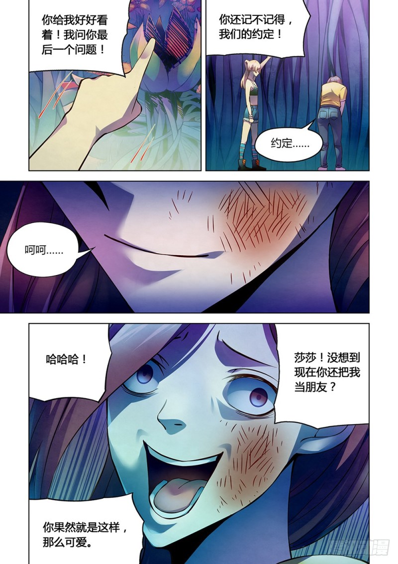 末世凡人漫画免费阅读古风漫画网漫画,第194话2图