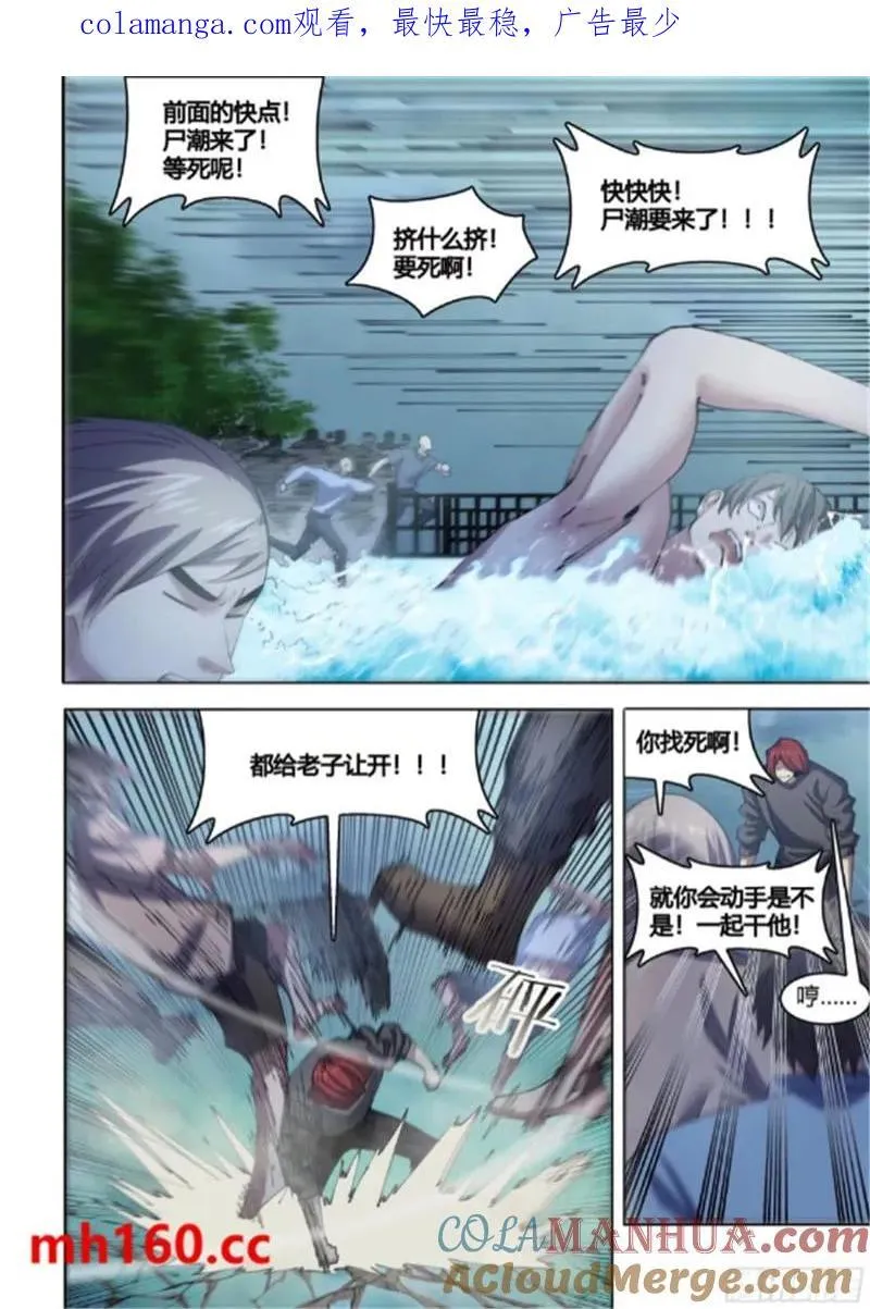 末世凡人左天成漫画,第560话1图