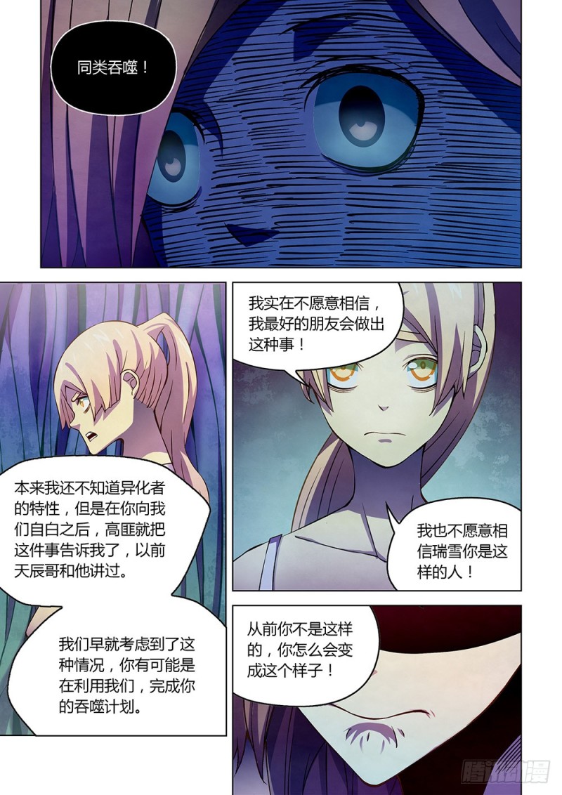 末世凡人漫画全集免费阅读下拉式漫画,第194话2图