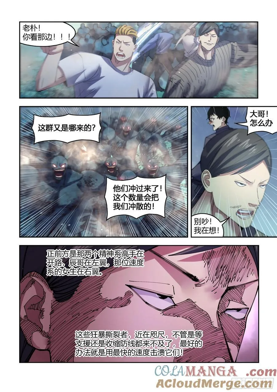 末世凡人漫画,第563话1图