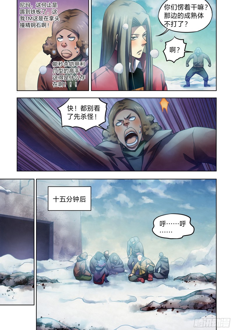 末世凡人免费观看漫画酷漫屋漫画,第324话1图