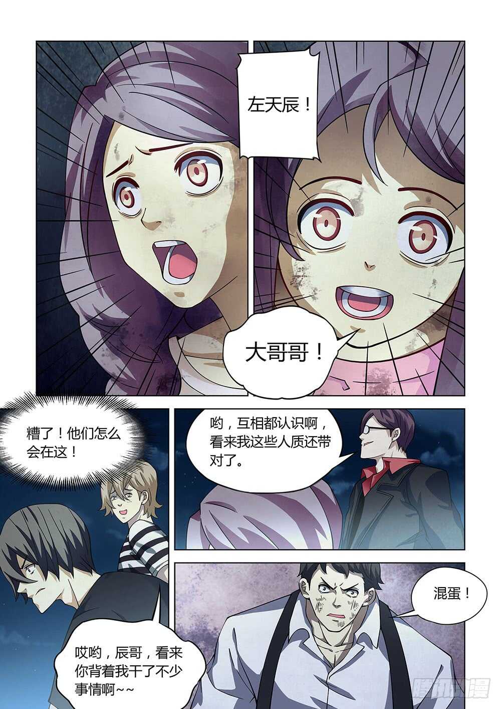 末世凡人漫画免费下拉漫画,第82话1图