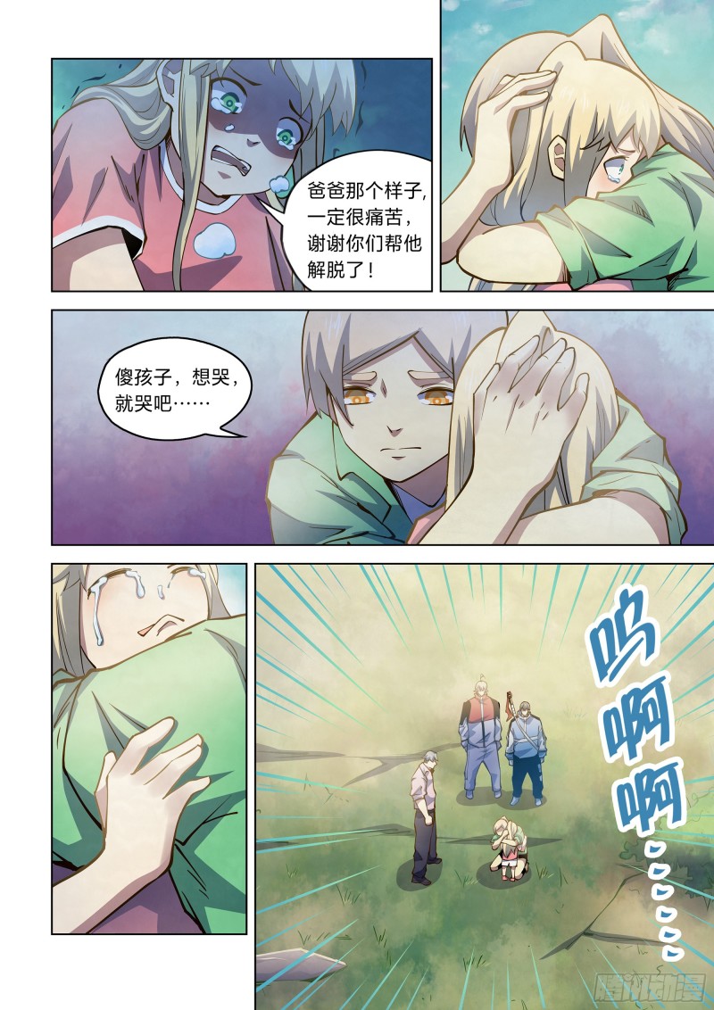 末世凡人原版小说漫画,第257话2图