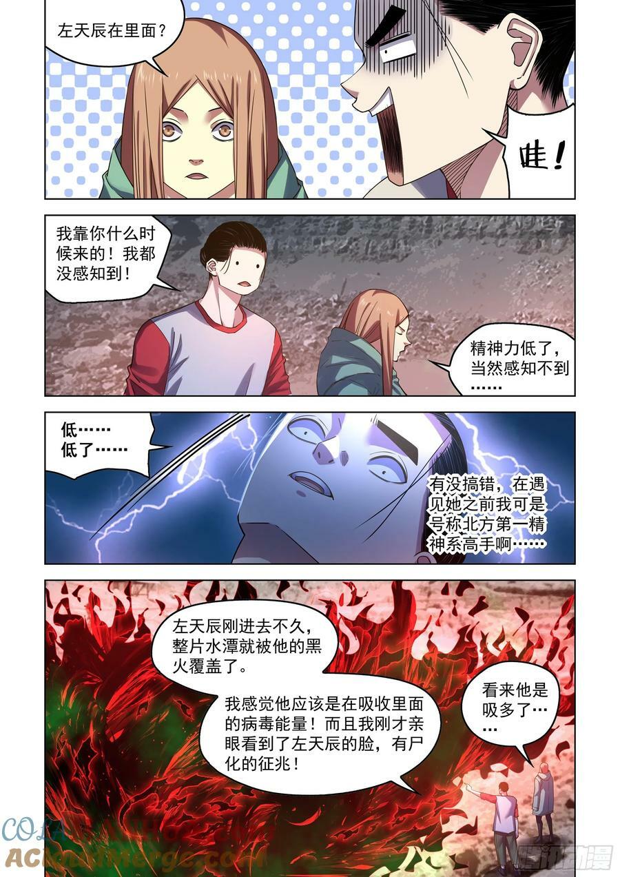 末世凡人漫画免费阅读下拉式奇漫屋6漫画漫画,第525话1图