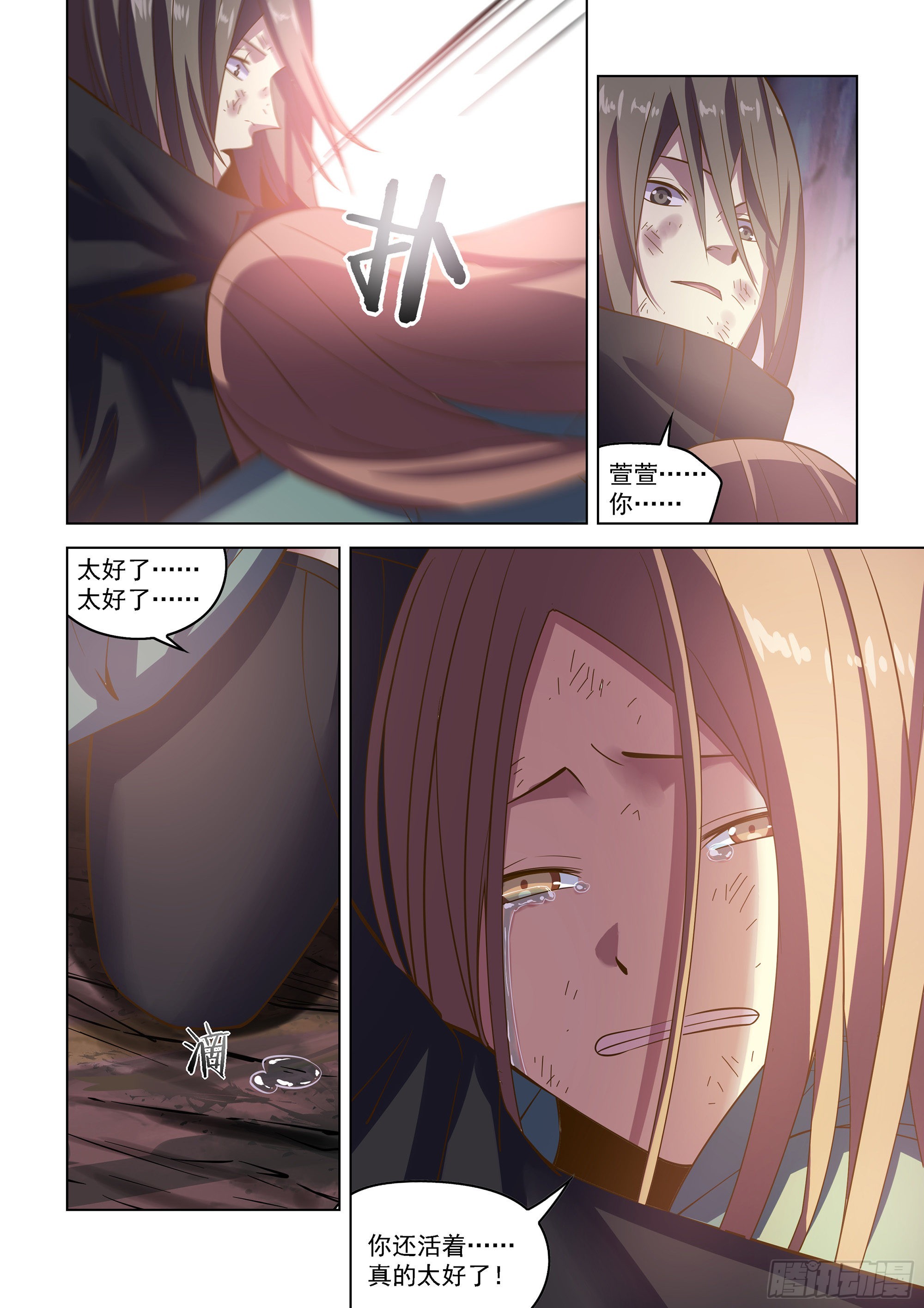 末世凡人好看不漫画,第466话1图