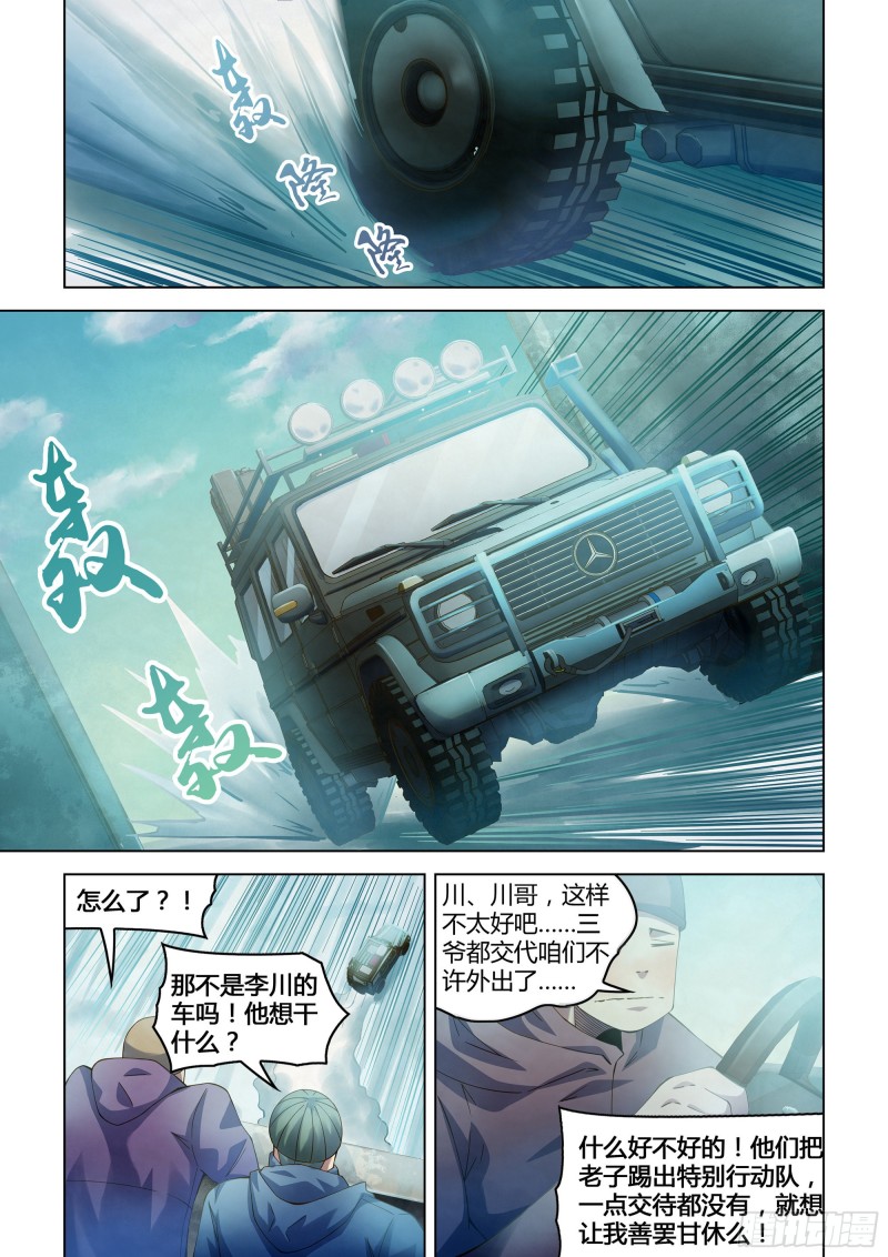 末世凡人等级划分详细漫画,第314话1图