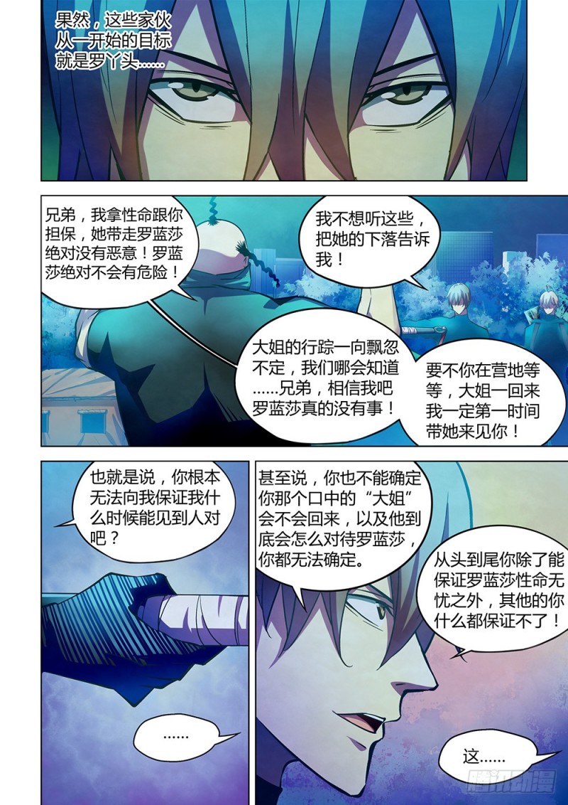 末世凡人漫画免费下拉漫画,第222话2图