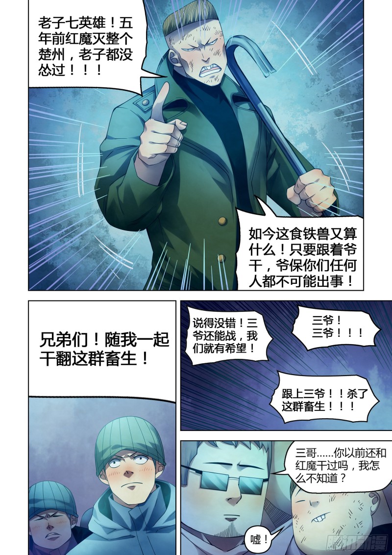 末世凡人左天成漫画,第318话2图