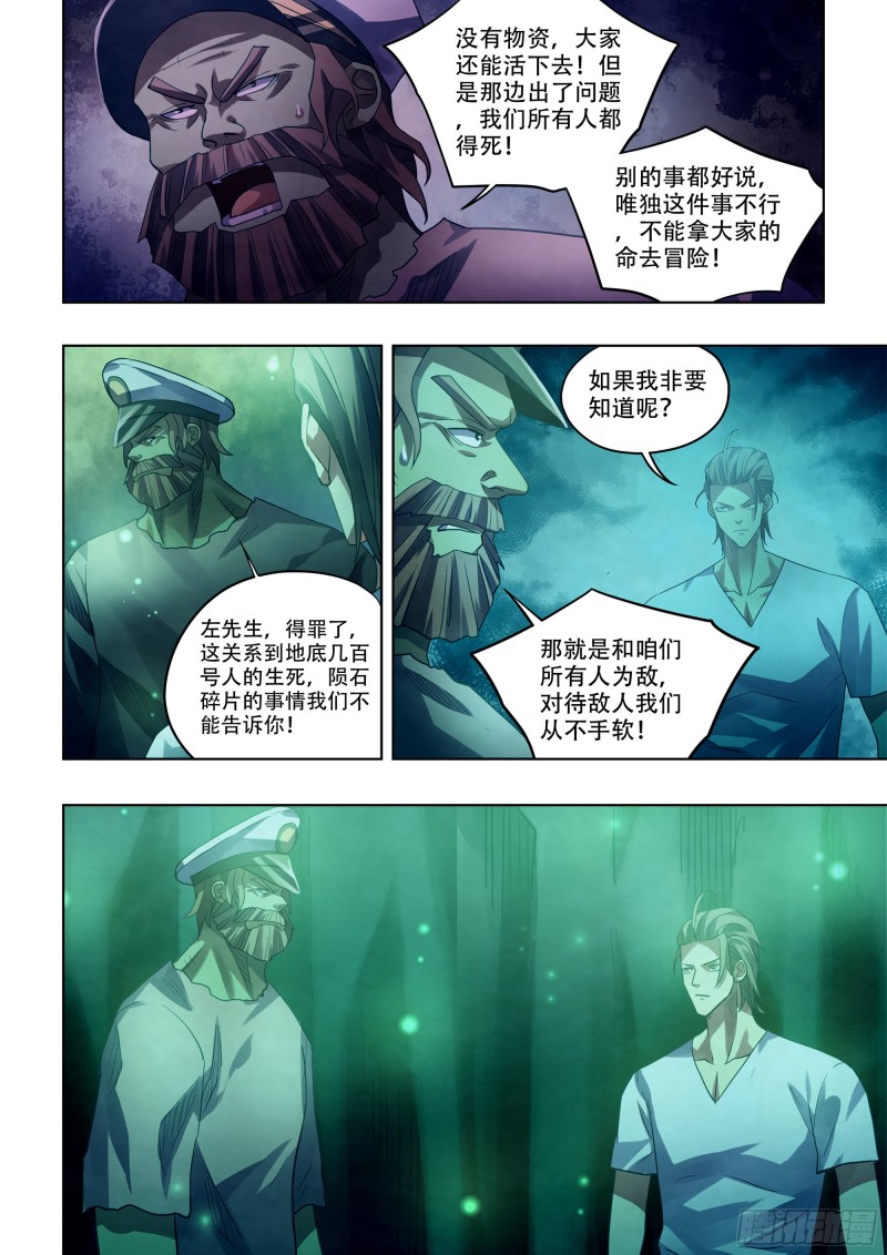 末世凡人有小说么漫画,第397话2图