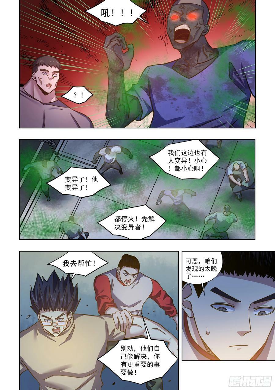 末世凡人原版小说漫画,第517话2图